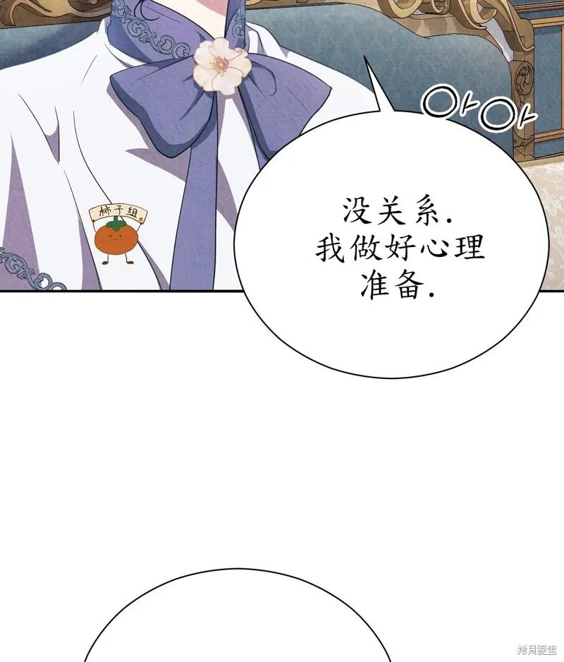 洁癖侯爵和铁壁女士 第12话 第36页