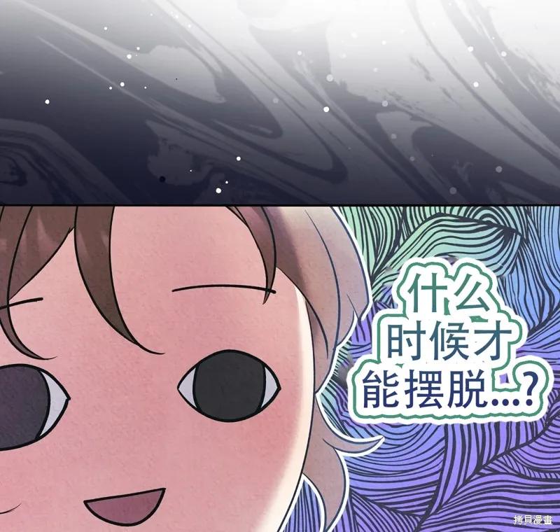 洁癖侯爵和铁壁女士 第12话 第138页