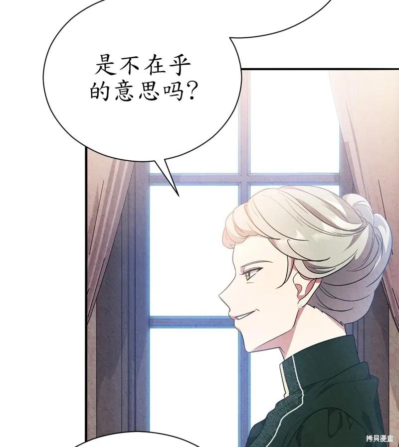 洁癖侯爵和铁壁女士 第12话 第111页