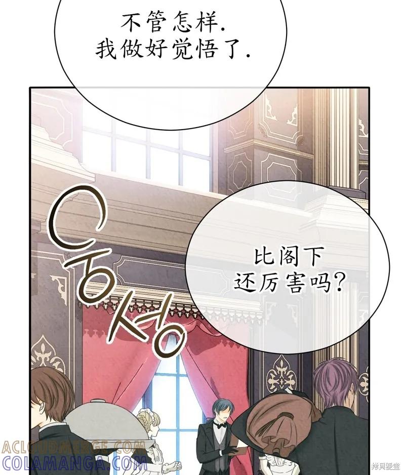 洁癖侯爵和铁壁女士 第12话 第37页