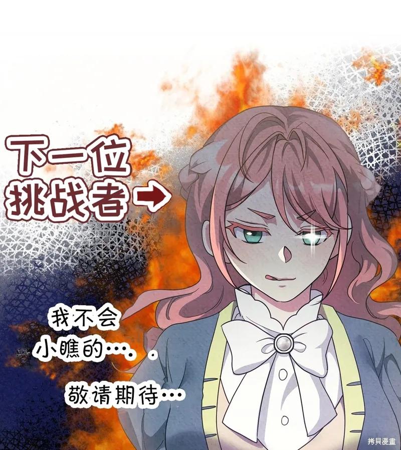 洁癖侯爵和铁壁女士 第12话 第116页