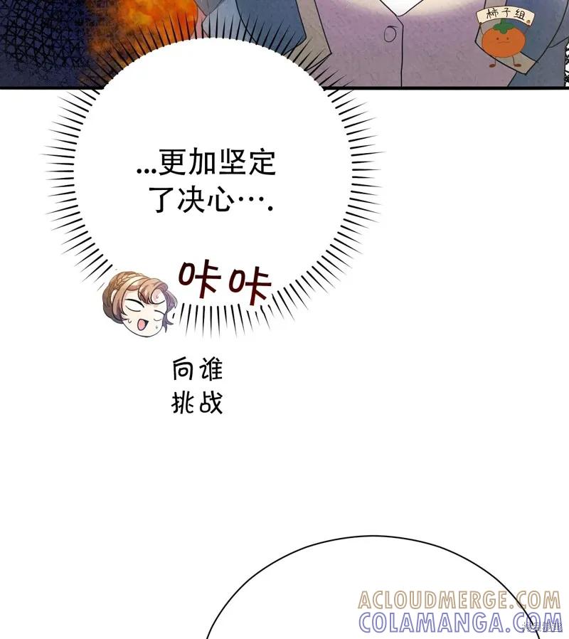 洁癖侯爵和铁壁女士 第12话 第117页