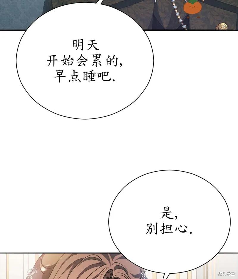 洁癖侯爵和铁壁女士 第12话 第42页