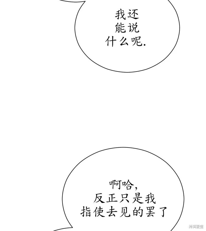 洁癖侯爵和铁壁女士 第12话 第110页