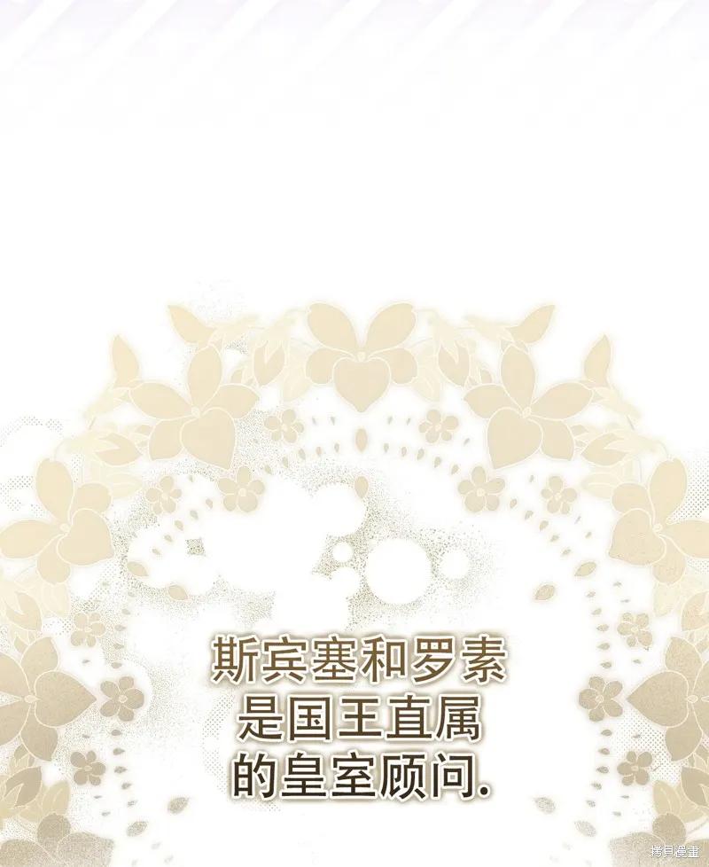 洁癖侯爵和铁壁女士 第12话 第95页