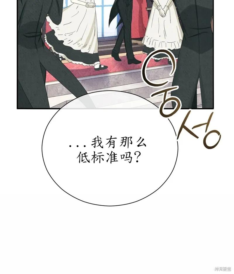 洁癖侯爵和铁壁女士 第12话 第38页