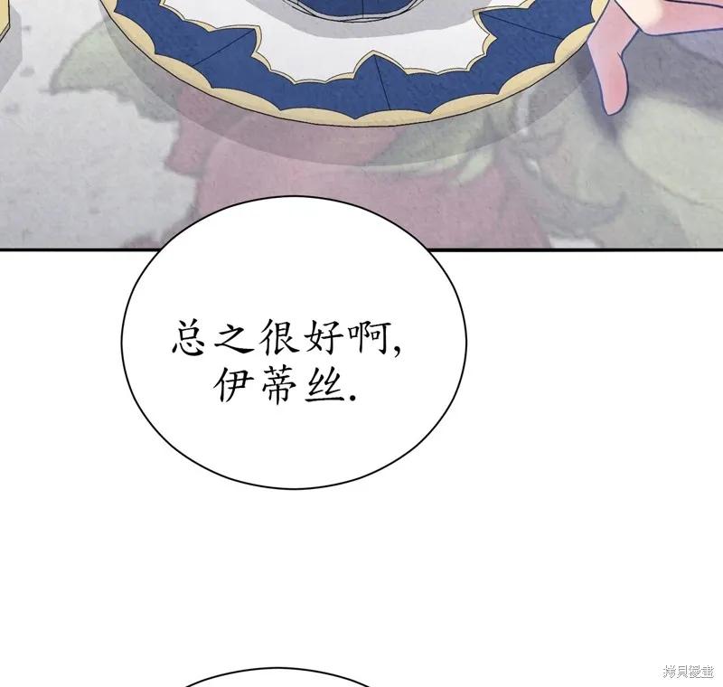 洁癖侯爵和铁壁女士 第12话 第131页