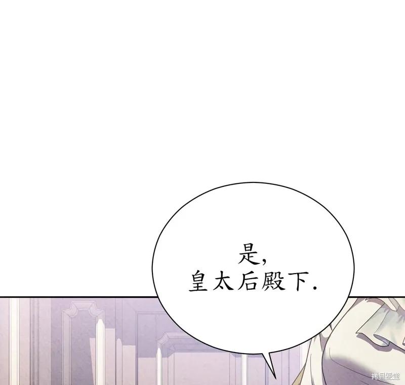 洁癖侯爵和铁壁女士 第12话 第122页