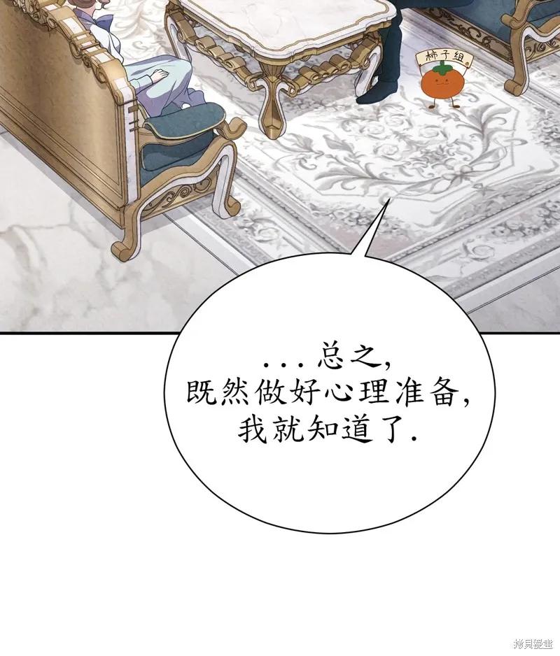 洁癖侯爵和铁壁女士 第12话 第40页