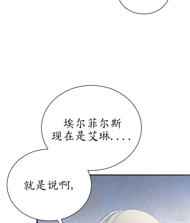 洁癖侯爵和铁壁女士 第12话 第80页