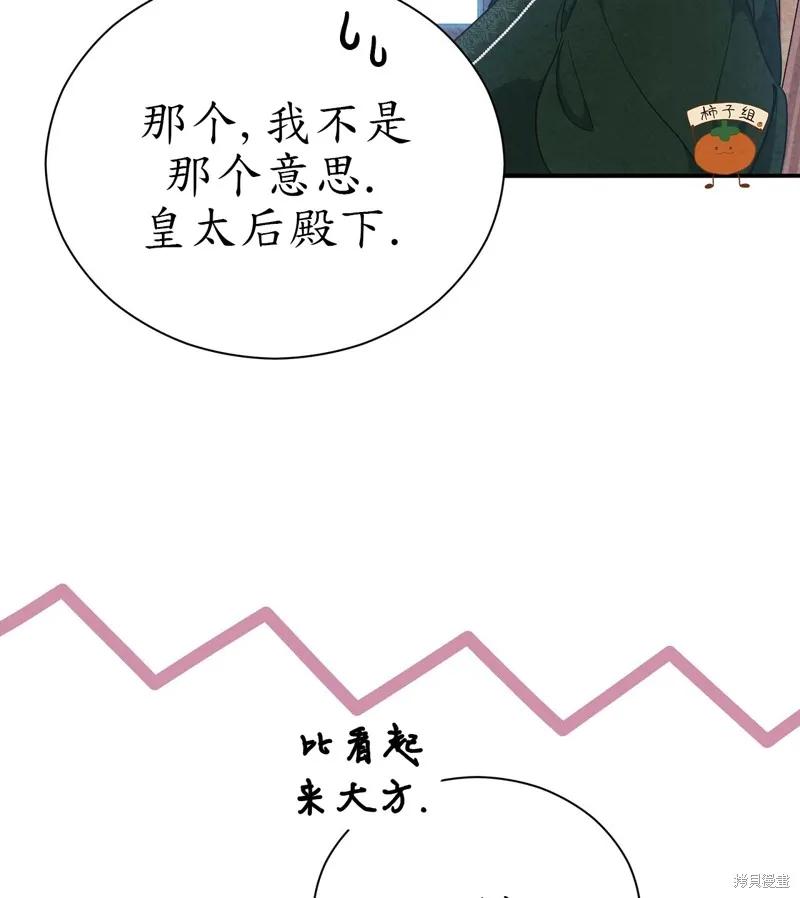 洁癖侯爵和铁壁女士 第12话 第112页