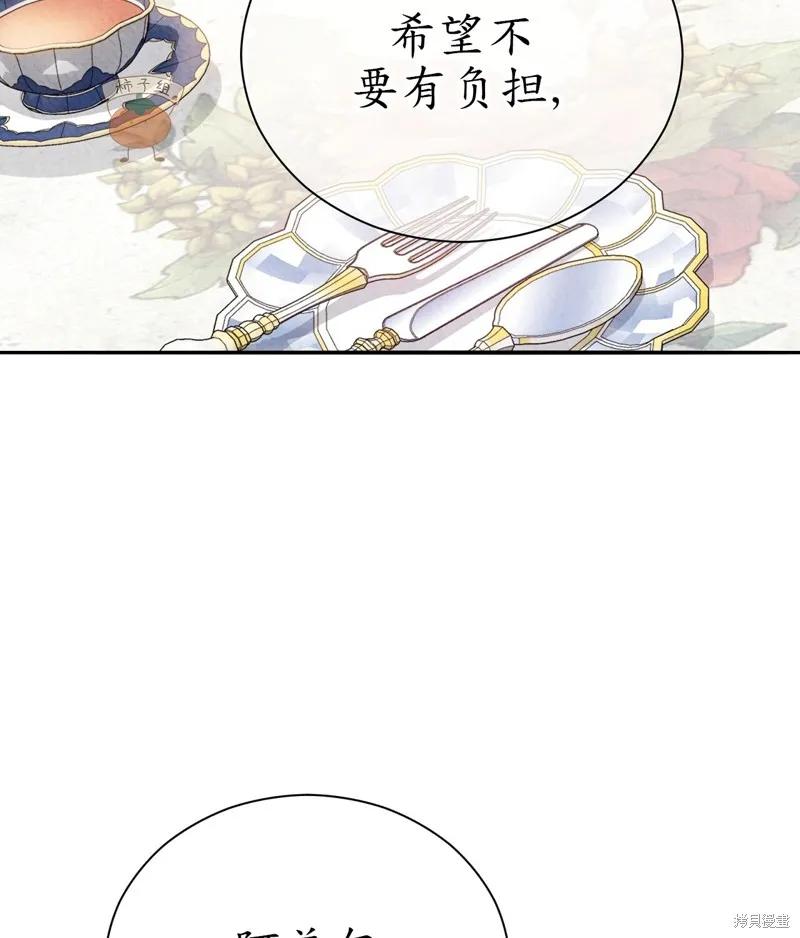 洁癖侯爵和铁壁女士 第12话 第72页