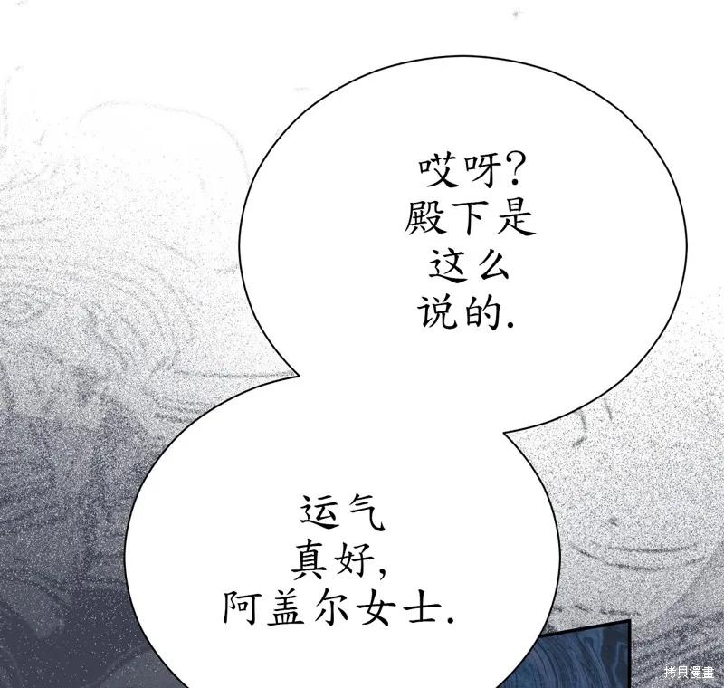 洁癖侯爵和铁壁女士 第12话 第135页
