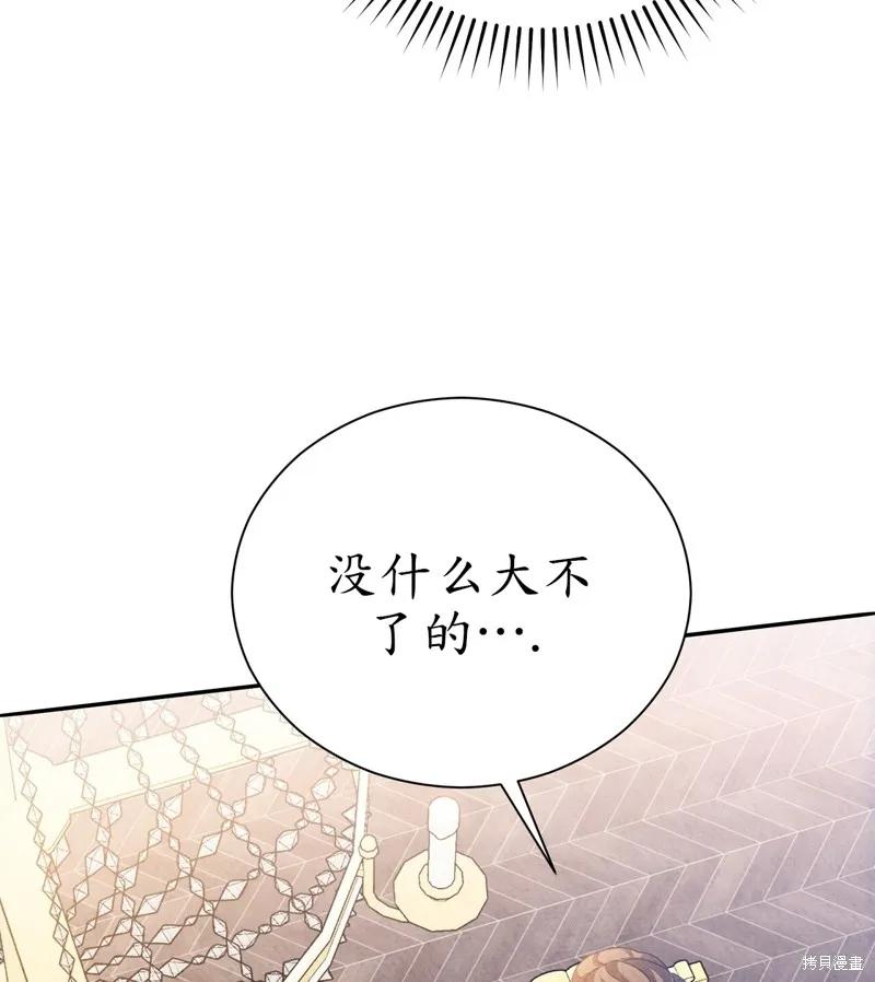洁癖侯爵和铁壁女士 第12话 第108页