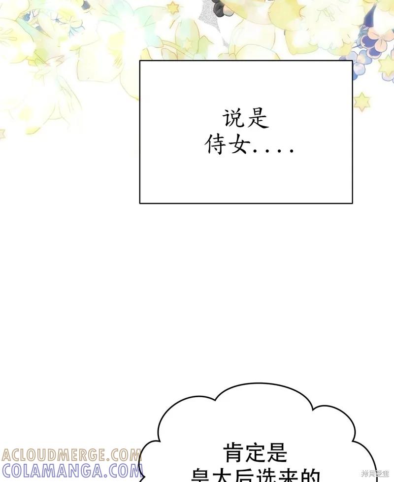 洁癖侯爵和铁壁女士 第12话 第93页