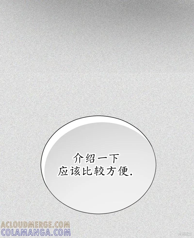 洁癖侯爵和铁壁女士 第12话 第85页
