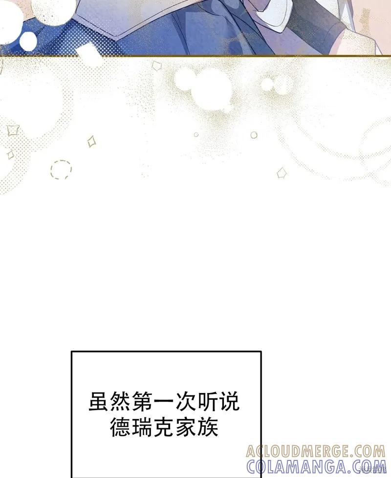 洁癖侯爵和铁壁女士 第12话 第97页