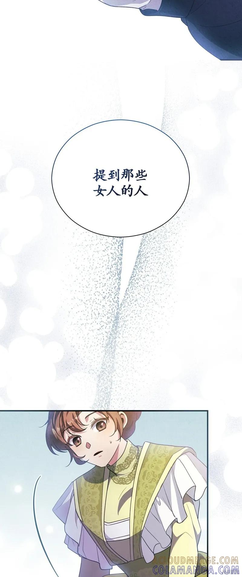 洁癖侯爵和铁壁女士 第13话 第43页