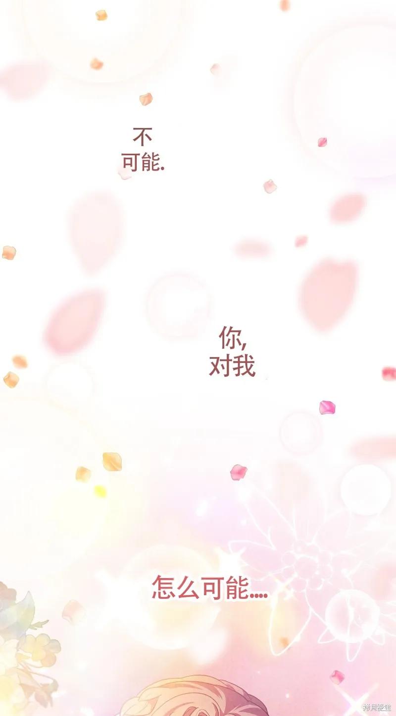 洁癖侯爵和铁壁女士 第13话 第68页