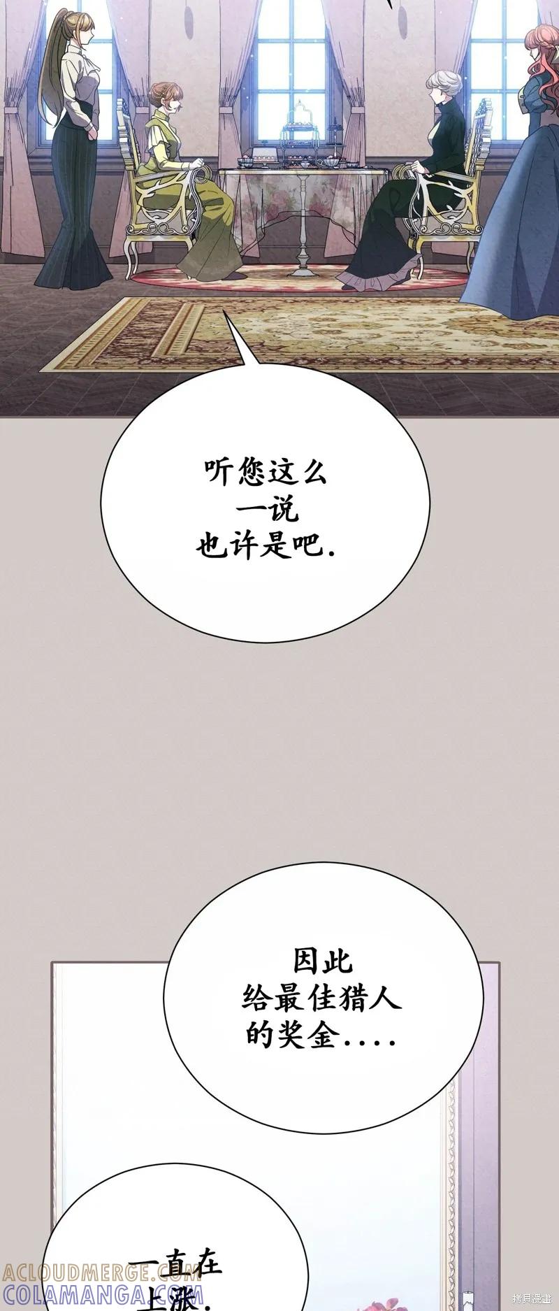 洁癖侯爵和铁壁女士 第13话 第13页