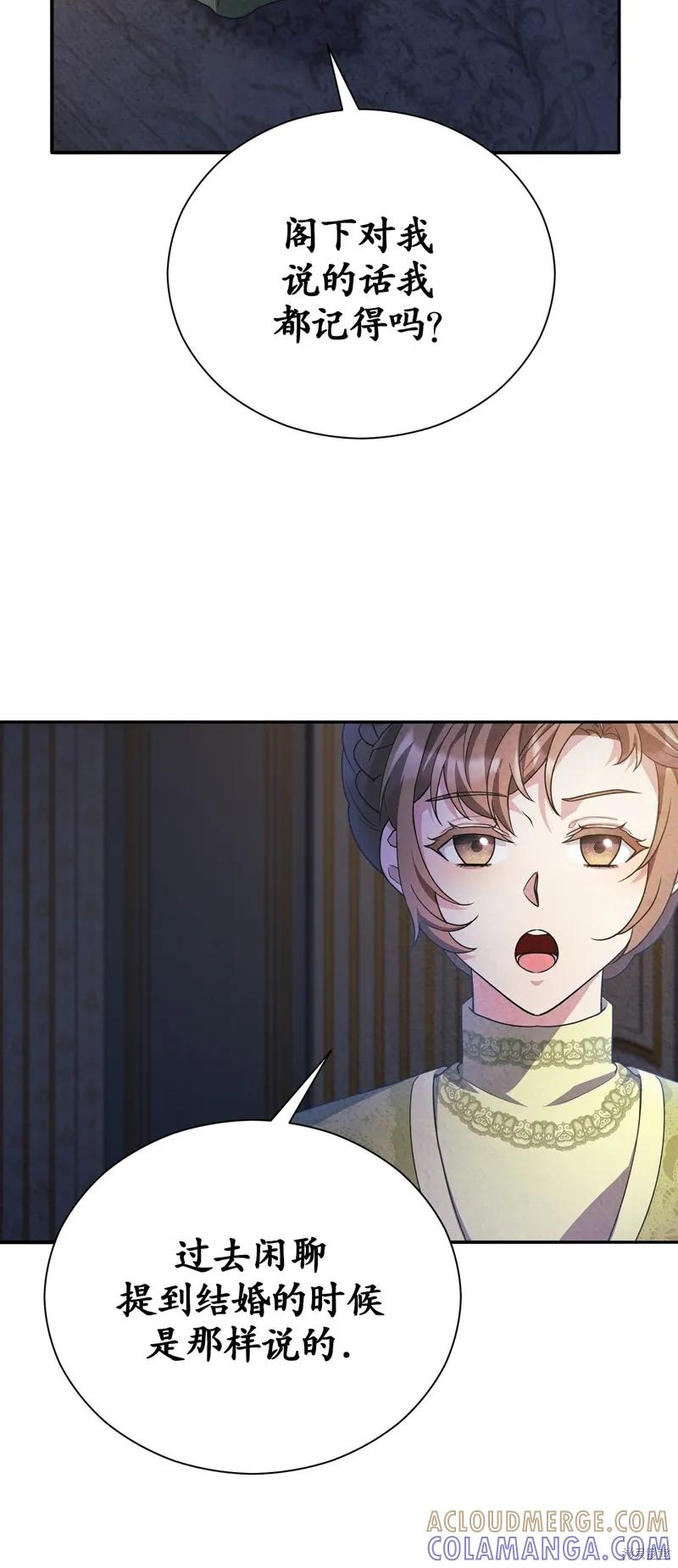 洁癖侯爵和铁壁女士 第13话 第37页