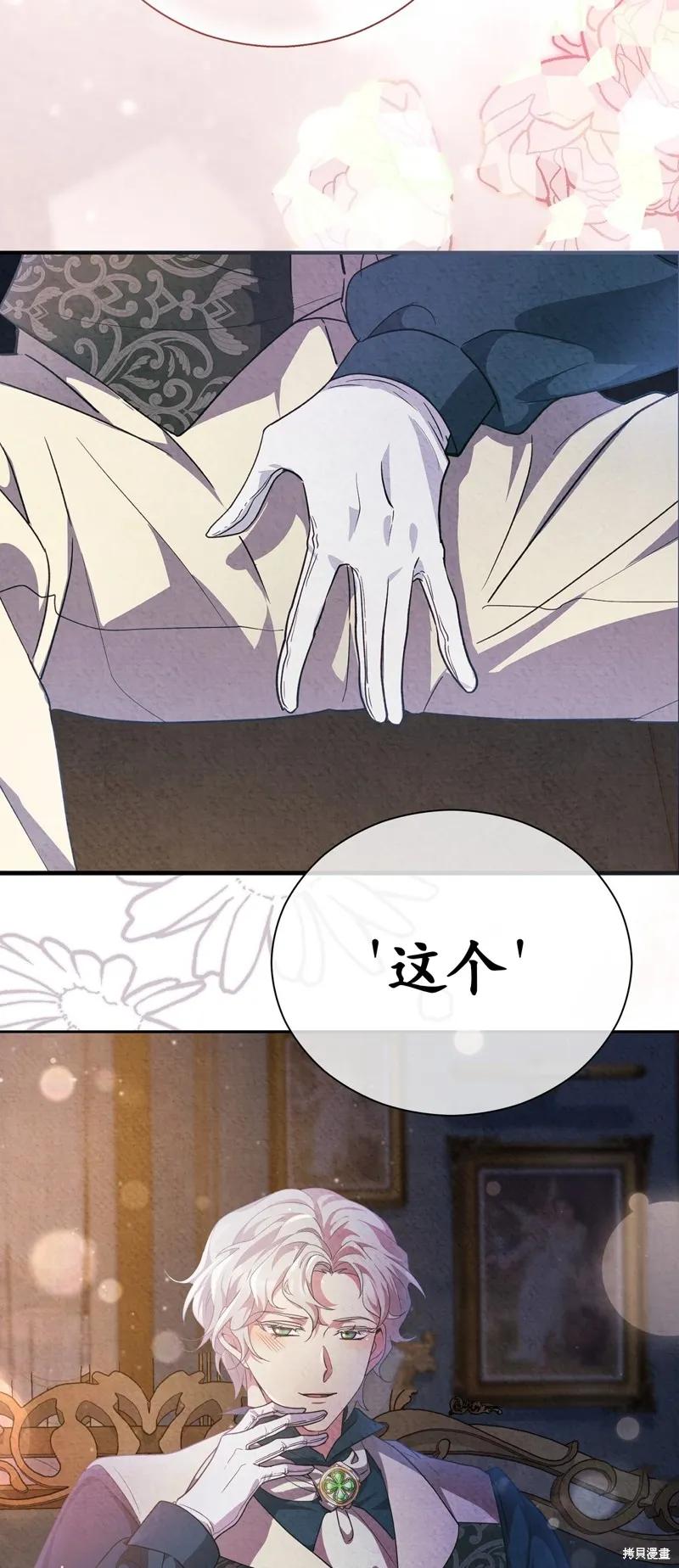 洁癖侯爵和铁壁女士 第13话 第33页
