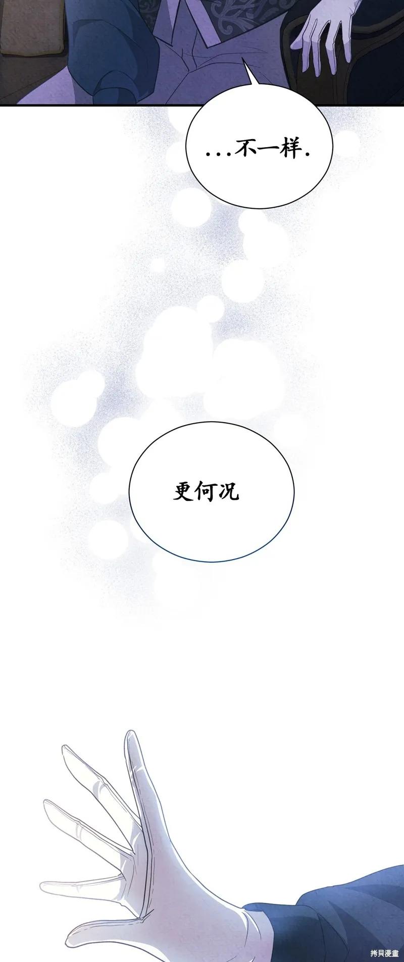 洁癖侯爵和铁壁女士 第13话 第42页