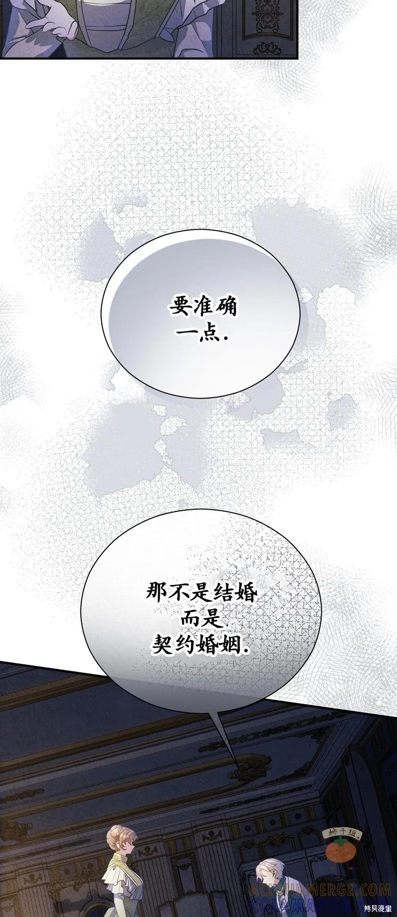 洁癖侯爵和铁壁女士 第13话 第40页