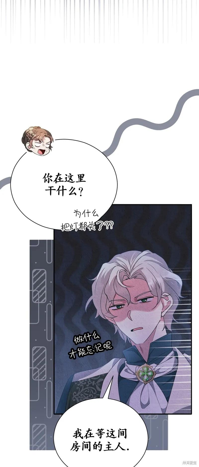洁癖侯爵和铁壁女士 第13话 第24页