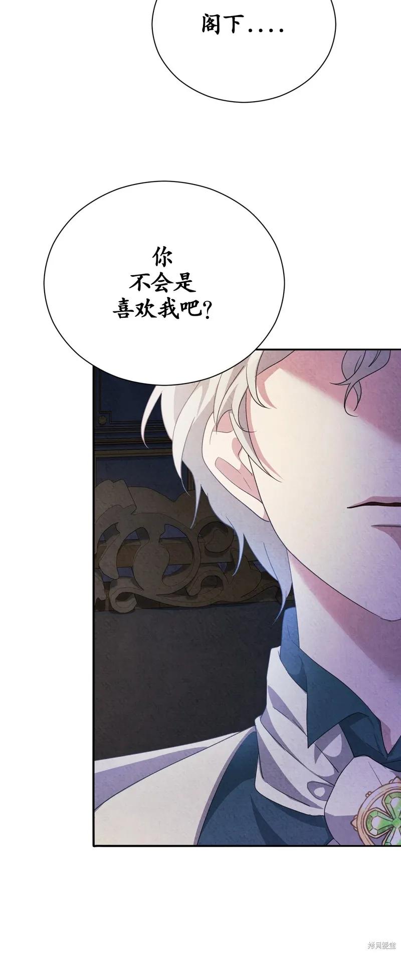 洁癖侯爵和铁壁女士 第13话 第50页