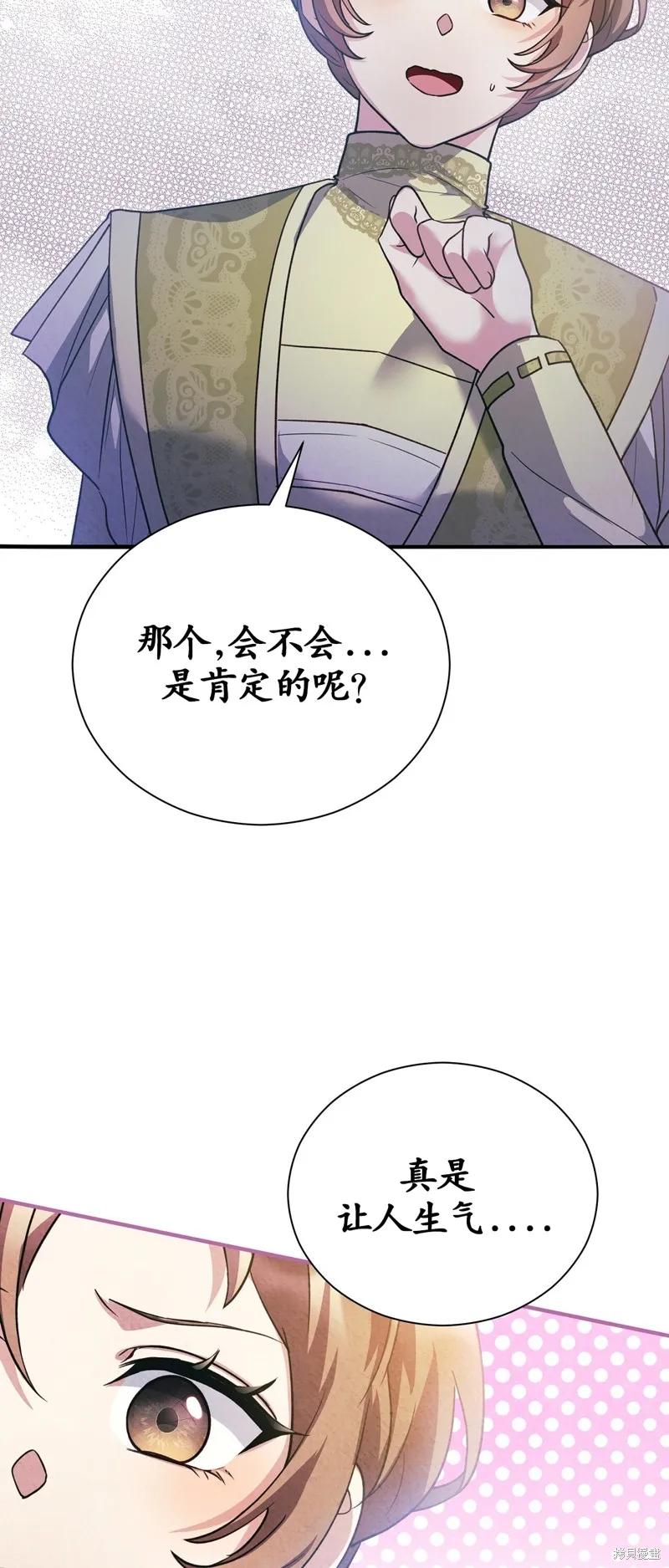 洁癖侯爵和铁壁女士 第13话 第53页