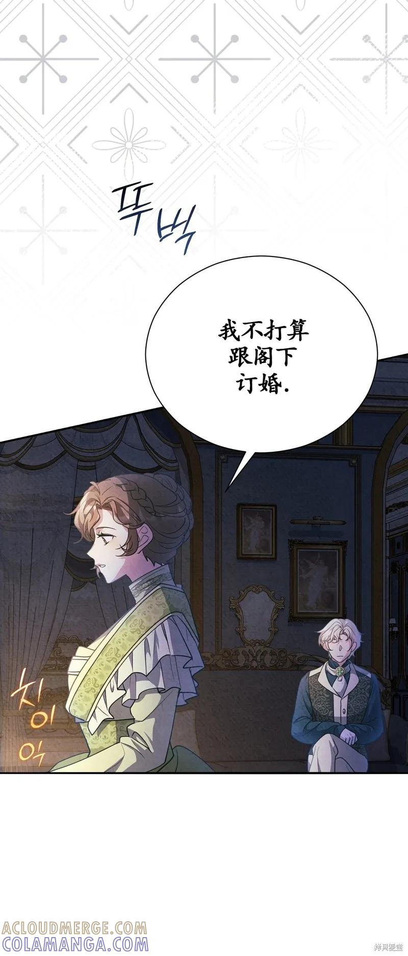 洁癖侯爵和铁壁女士 第13话 第28页