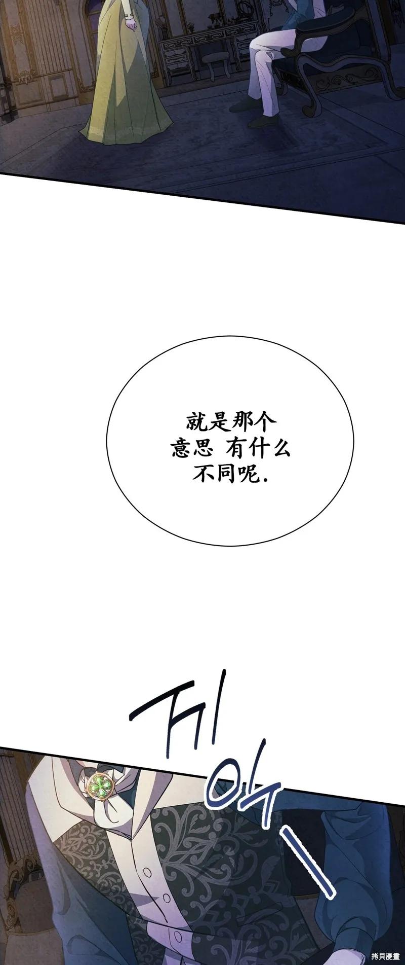 洁癖侯爵和铁壁女士 第13话 第41页