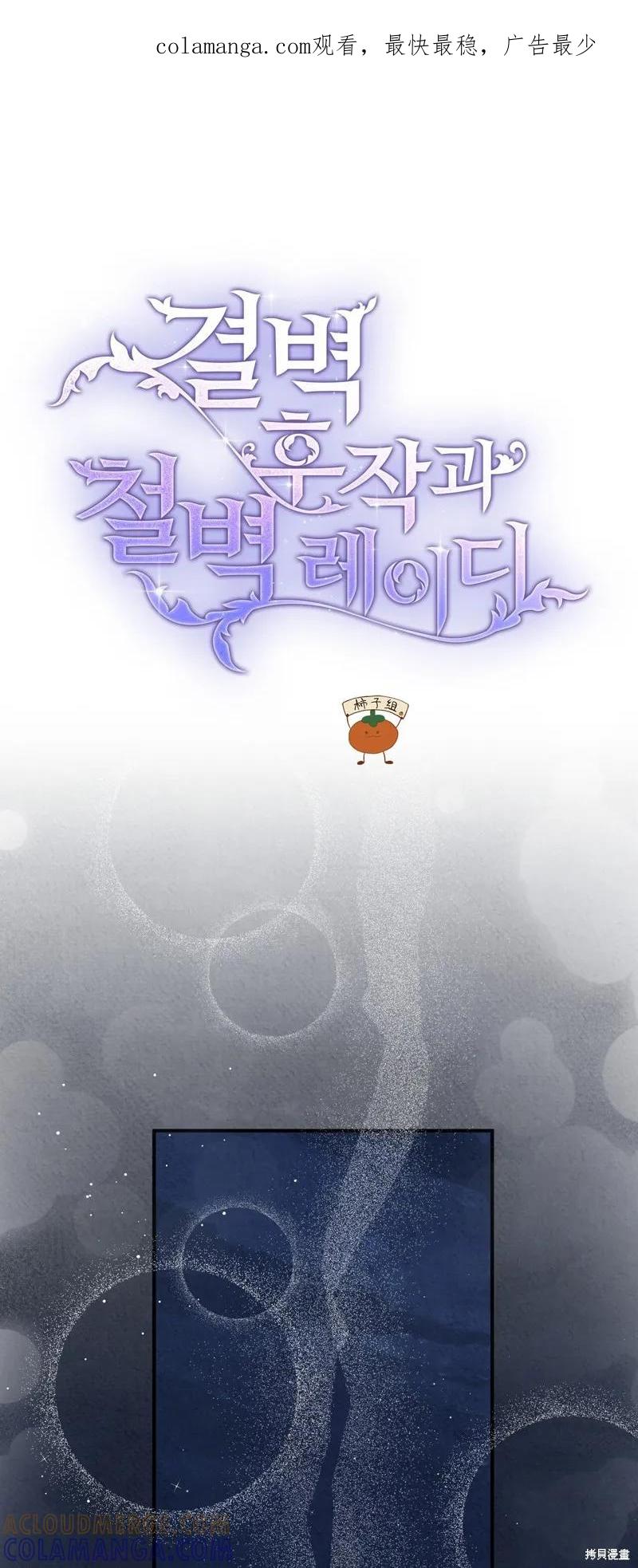洁癖侯爵和铁壁女士 第13话 第1页