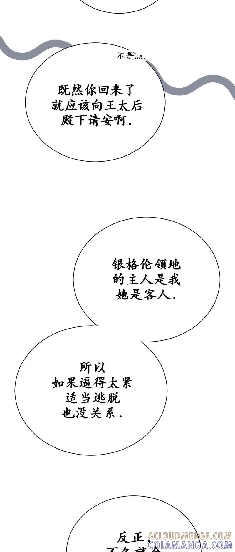 洁癖侯爵和铁壁女士 第13话 第25页