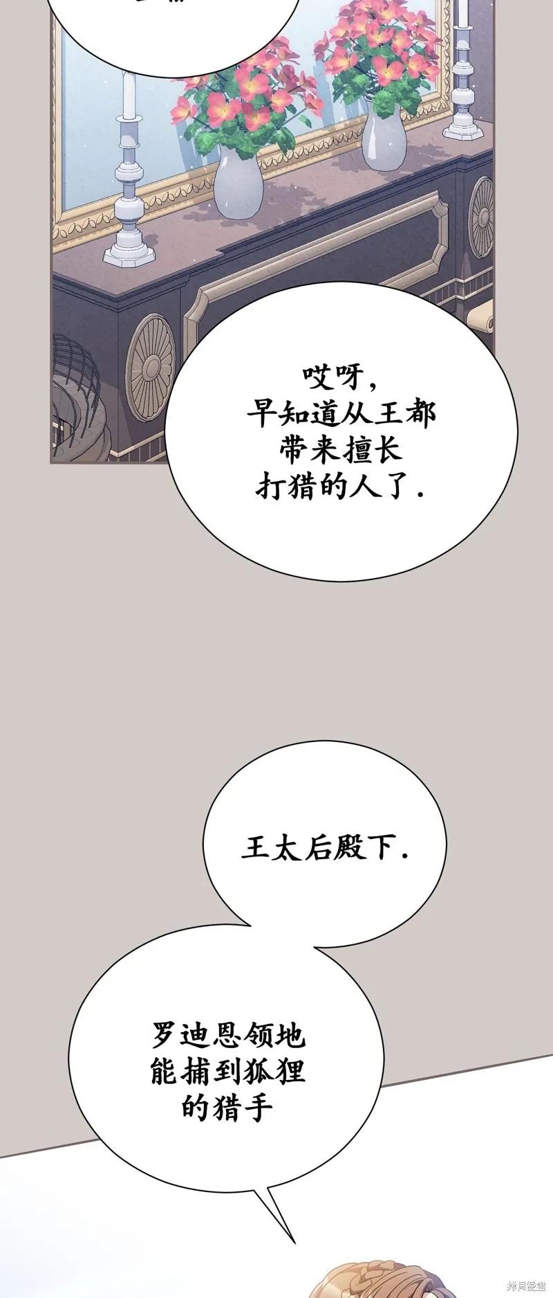 洁癖侯爵和铁壁女士 第13话 第14页