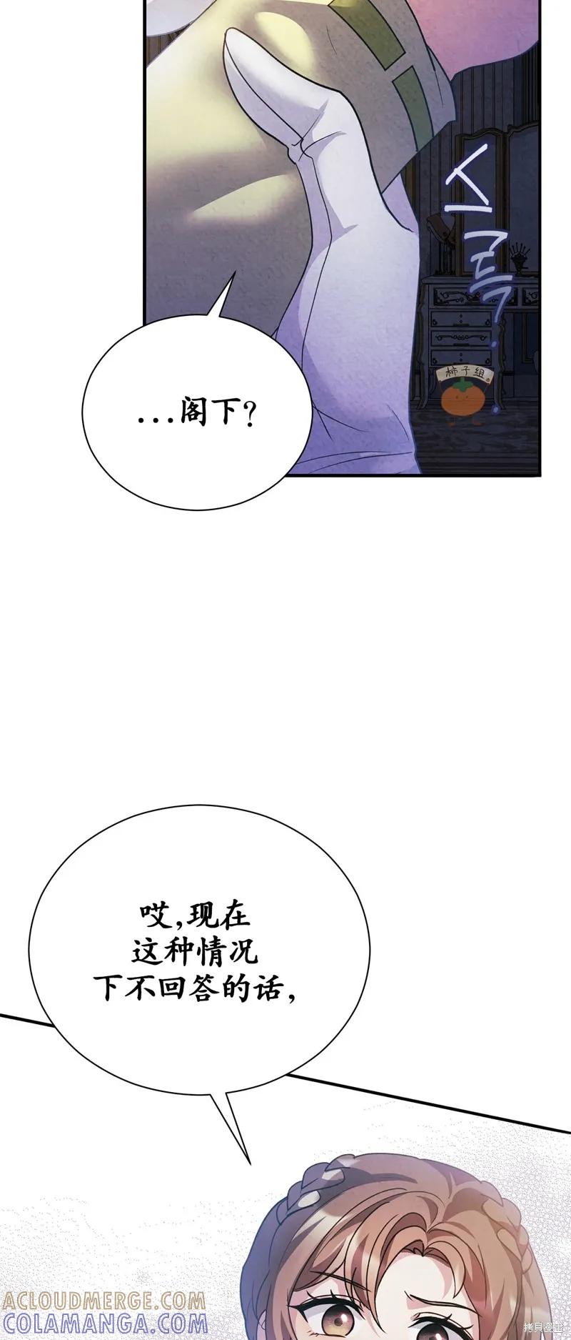 洁癖侯爵和铁壁女士 第13话 第52页