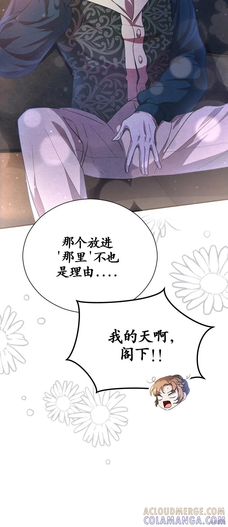 洁癖侯爵和铁壁女士 第13话 第34页