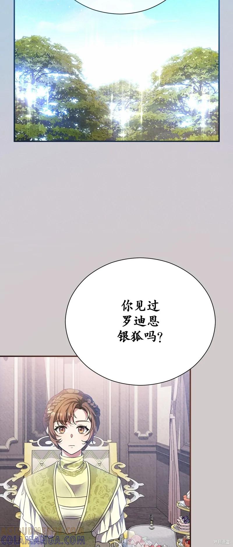 洁癖侯爵和铁壁女士 第13话 第7页
