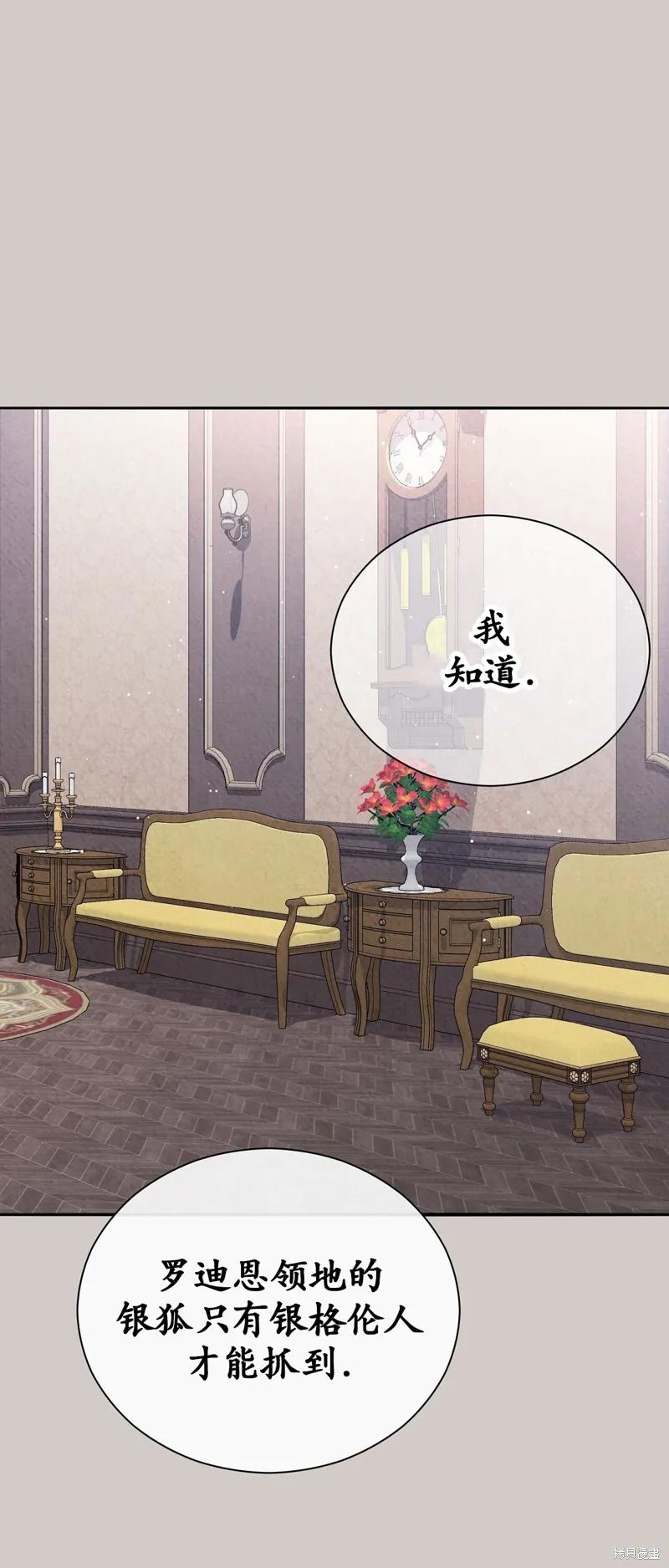 洁癖侯爵和铁壁女士 第13话 第18页