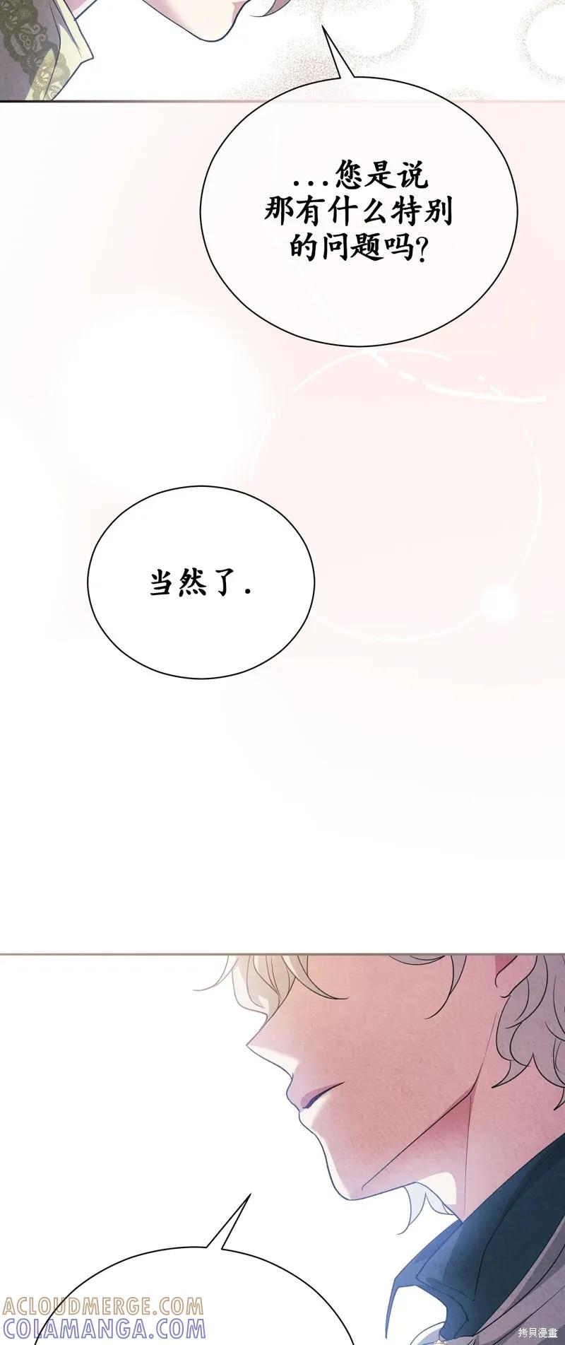 洁癖侯爵和铁壁女士 第13话 第46页