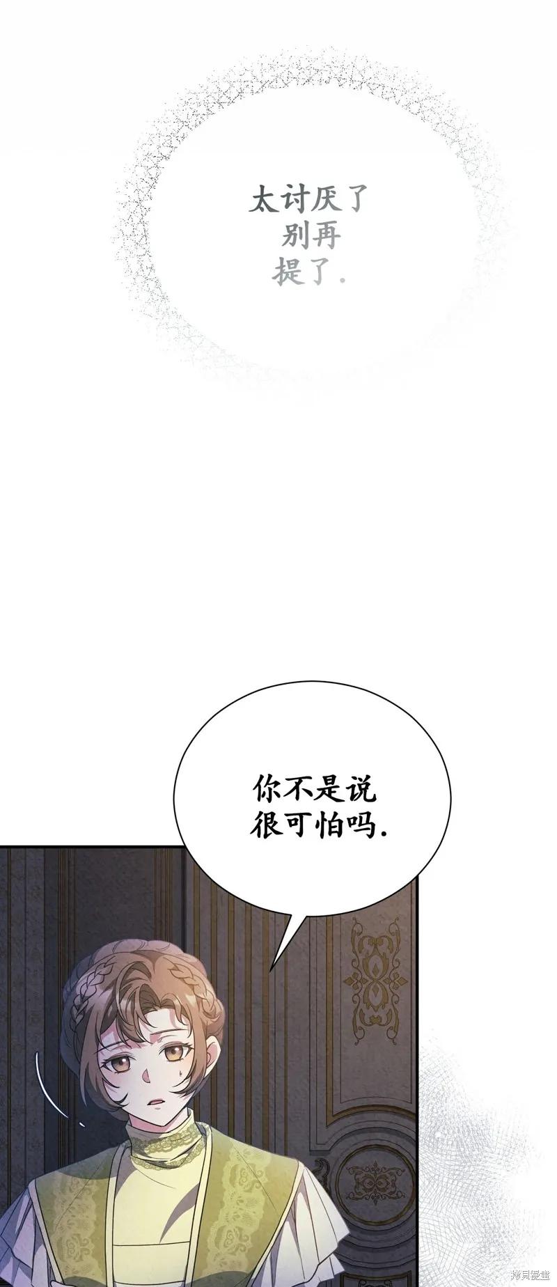 洁癖侯爵和铁壁女士 第13话 第39页