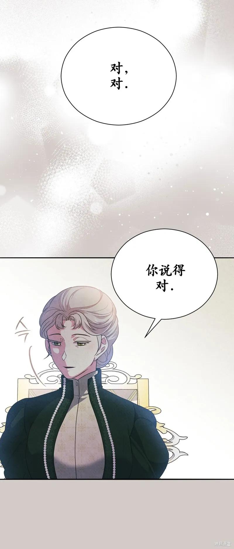 洁癖侯爵和铁壁女士 第13话 第17页