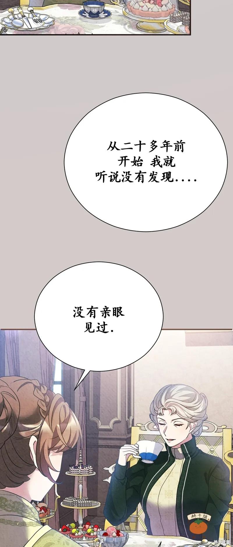 洁癖侯爵和铁壁女士 第13话 第8页