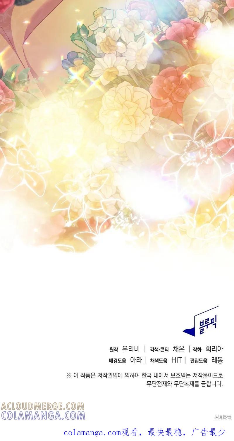 洁癖侯爵和铁壁女士 第13话 第70页