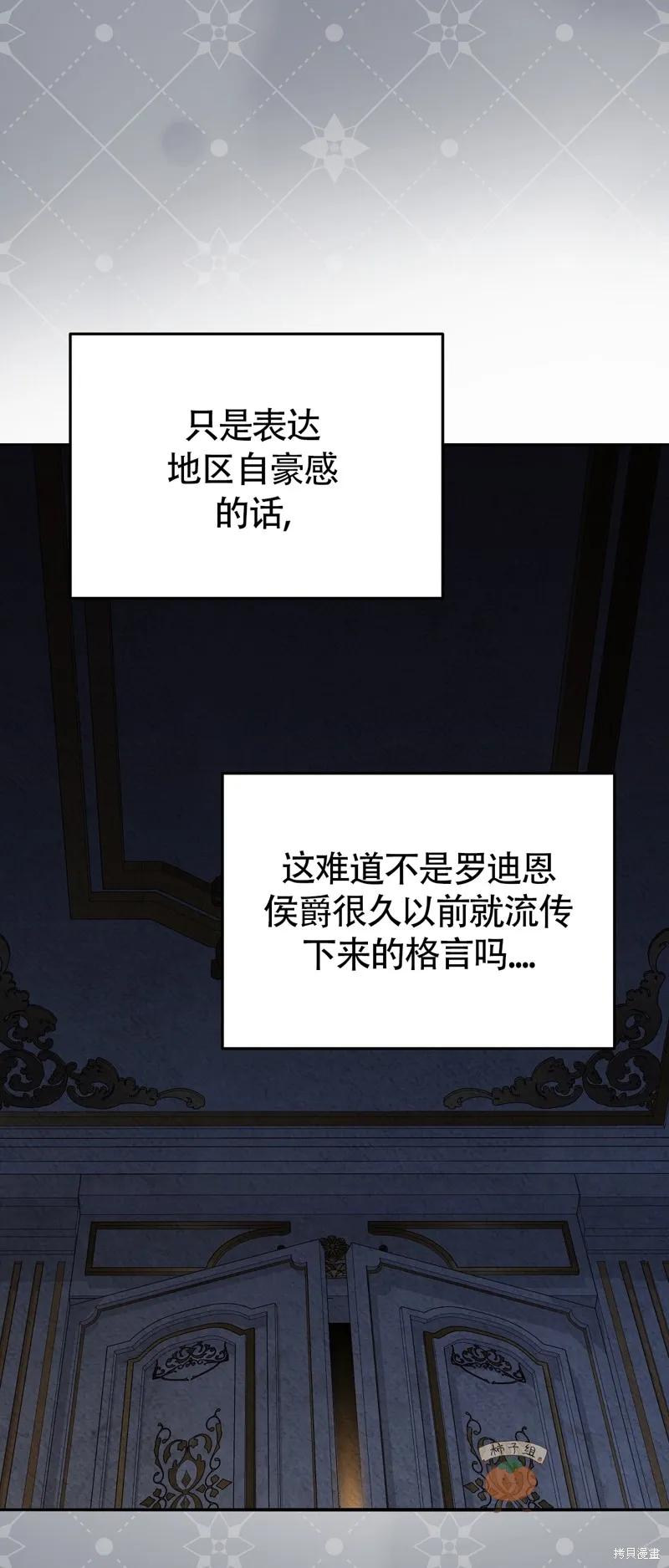 洁癖侯爵和铁壁女士 第13话 第21页