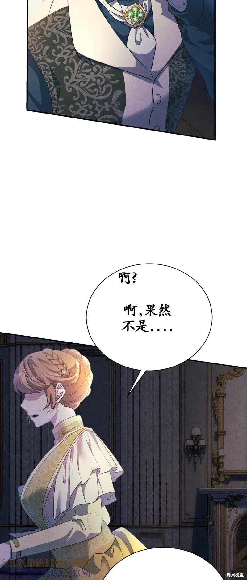 洁癖侯爵和铁壁女士 第13话 第55页