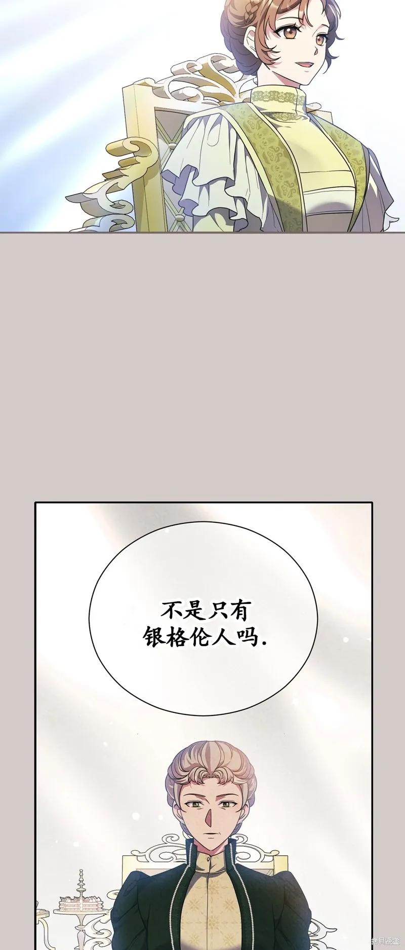 洁癖侯爵和铁壁女士 第13话 第15页