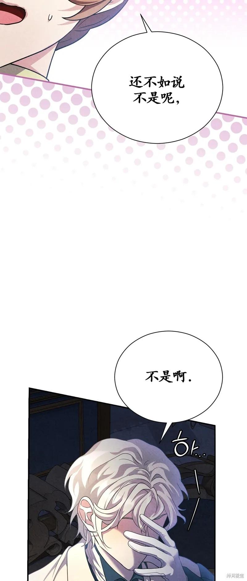 洁癖侯爵和铁壁女士 第13话 第54页