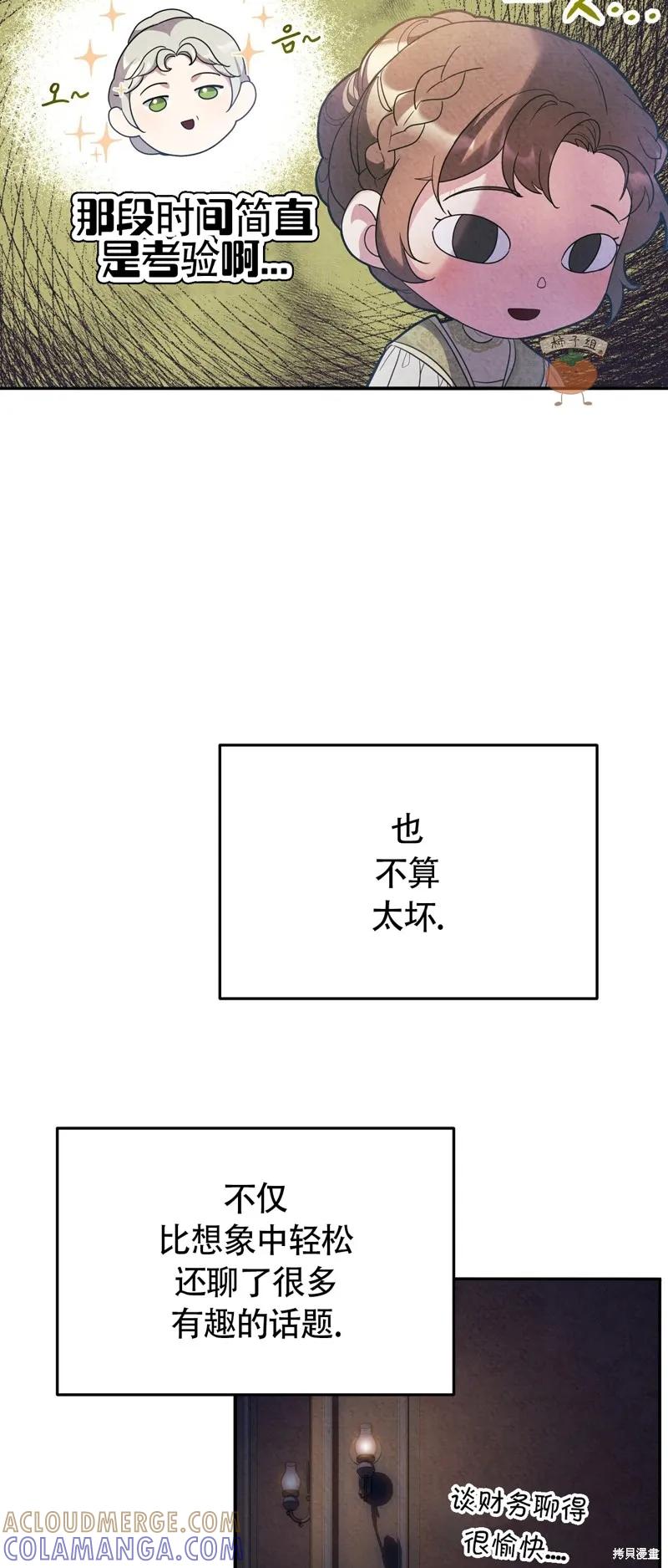 洁癖侯爵和铁壁女士 第13话 第4页
